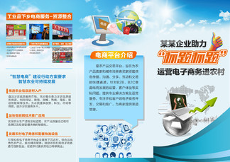 農村電商展板/展架圖片免費下載指南